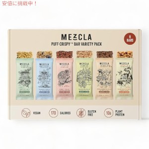 Mezcla チョコレート ハイプロテインバー バラエティパック 8本入り ヘルシースナック Vegan Chocolate High Protein Bars Variety Pack