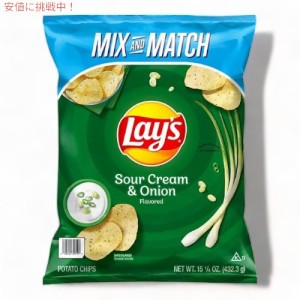 Lay’s レイズ ポテトチップス サワークリーム＆オニオン 432g Sour Cream & Onion 15.25oz