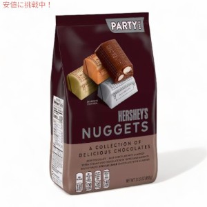 Hershey’s ハーシーズ ナゲッツ アソート チョコレート キャンディ ミックス 893g まとめ買い ばらまき 大容量 Nuggets Assorted Chocol