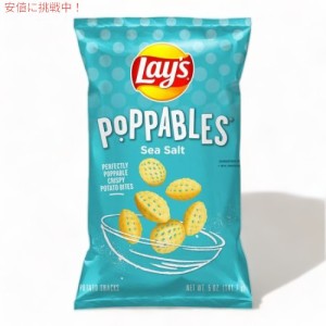 Lay’s レイズ ポッパブル シーソルト ポテトスナック 141g Poppables Sea Salt Potato Snacks 5oz