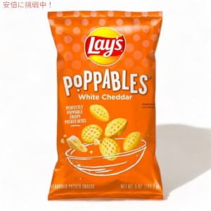 Lay’s レイズ ポッパブル ホワイトチェダー ポテトスナック 141g Poppables White Cheddar Potato Snacks 5oz