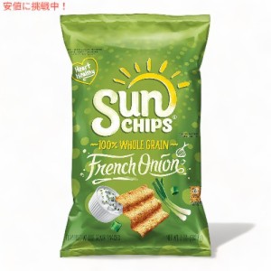 SunChips サンチップス フレンチオニオン 穀物 チップス 198g French Onion Whole Grain Chips 7oz