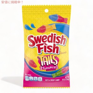 Swedish Fish スエディッシュフィッシュ ソフト＆チューイキャンディ テイルズ 226g Soft & Chewy Candy TAILS 2 flavors in 1.8oz