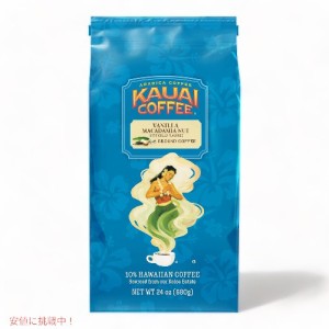 Kauai Coffee カウアイコーヒー  バニラマカデミアナッツ ミディアムロースト グラウンドコーヒー 680g Vanilla Macadamia Nut Flavor Gr