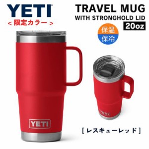 ＜限定カラー＞YETI Rambler 20oz Travel Mug With Stronghold Lid Rescue Red / イエティ ランブラー 20oz/591ml トラベルマグ ストロン