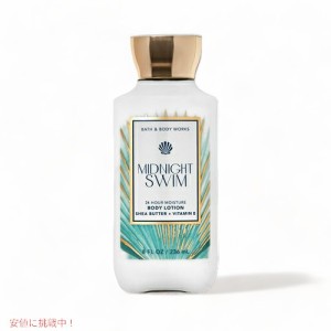 Bath & Body Works MIDNIGHT SWIM Super Smooth Body Lotion 8 fl oz / 236 mL / バス&ボディワークス ボディローション 