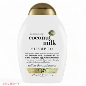 OGX Shampoo Coconut Milk 13oz 385 ml　オーガニックス シャンプー ココナッツミルク