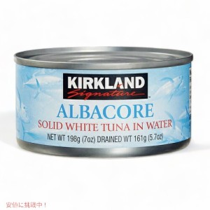 Costco Kirkland Signature コストコ カークランドシグネチャー 上質なホワイトツナ(水煮缶) 固体状 1缶 198g (7oz) Solid White Albacor