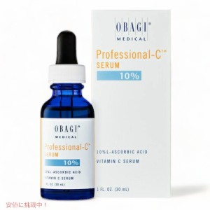 【アメリカ正規品】オバジ プロフェッショナル Cセラム 10% 30 ml 美容液 OBAGI PROFESSIONAL C SERUM 10% 1 fl oz