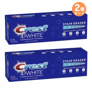 【2個セット】CREST 3D WHITE STAIN ERASER ICY CLEAN MINT 3.1oz / クレスト 歯磨き粉 3D ホワイト ステインイレーザー [アイシークリー