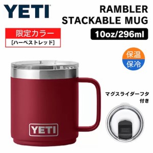 yeti ランブラーの通販｜au PAY マーケット