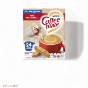 Nestle コーヒーメイト オリジナル リキッド コーヒー クリーマー シングル、9オンス、24個入り