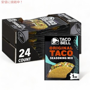 タコベル Taco Bell  シーズニング ミックス 個別包装24個入り タコスパーティー【オリジナル】