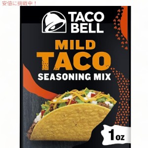 タコベル Taco Bell  シーズニング ミックス 個別包装24個入り タコスパーティー【マイルド Mild】