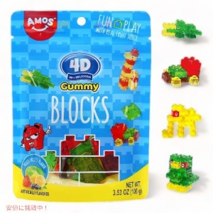 AMOS 4D グミブロック レゴキャンディーブリック ビルディングブロック グミキャンディー 再封可能な3.53オンスバッグ