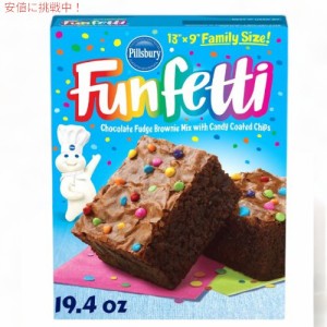 Pillsbury ピルズバリー お菓子作りミックス Funfetti ファンフェティ Chocolate Fudge Brownie Mix チョコレート ファッジ ブラウニー 