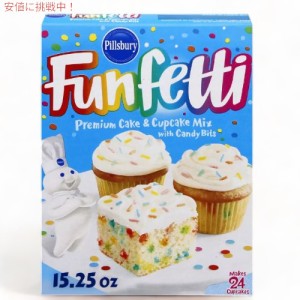 Pillsbury ピルズバリー お菓子作りミックス Funfetti ファンフェティ Premium Cake & Cupcake Mix ケーキミックス 15.25oz 432g