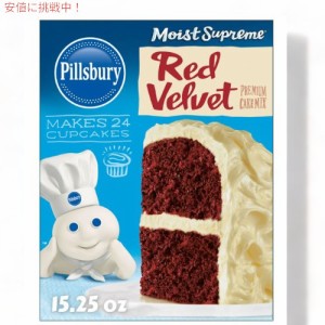 Pillsbury ピルズバリー お菓子作りミックス Moist Supreme モイスト サプリーム Cake Mix ケーキミックス Red Velvet レッドベルベット