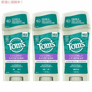 3個セットトムズオブメイン Tom’s of Maine ナチュラル デオドラントスティック ココナッツ ラベンダー 64g / Natural Deodorant Stick 