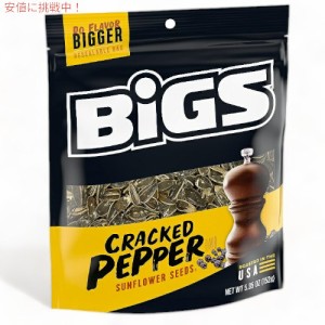 BIGS ビッグス ひまわりの種 シーソルト＆ブラックペッパー サンフラワーシード アメリカのお菓子 BIGS Sea Salt & Black Pepper Sunflow