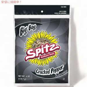 スピッツ サンフラワーシード クラックド ペッパー 9個入り Spitz Sunflower Seeds Cracked Pepper 6oz