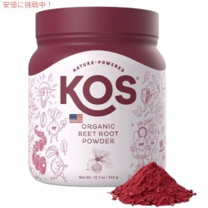 オーガニック ビーツパウダー  KOS Organic Beet Root Powder オーガニックビーツ ビートルート パウダー 360g 粉末 ビーツ スーパーフー