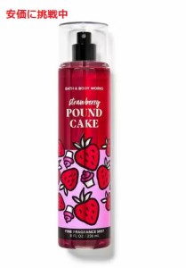 Bath&BodyWorks STRAWBERRY POUND CAKE Fine Fragrance Mist 8 oz / 236mL バス&ボディフレグランス ミスト [ストロベリーパウンドケーキ