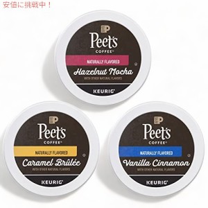 Peet’s Coffee キューリグ  K カップ バラエティ パック、バニラ シナモン、ヘーゼルナッツ モカ、キャラメル ブリュレ、60 カウン