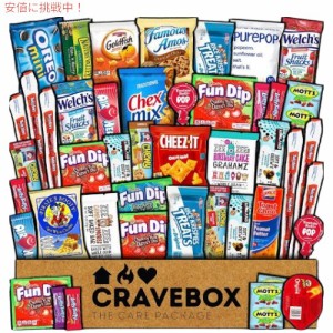 CRAVEBOXスナックボックスバラエティパックケアパッケージ（45個入）