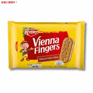 キーブラー ヴィエナフィンガーズ クッキーサンド 340g Keebler Vienna Fingers Cookies 12oz