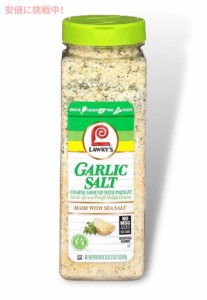 ロウリーズ 粗挽きガーリックソルトとパセリ 935g Lawry’s Coarse Ground Garlic Salt with Parsley 33oz