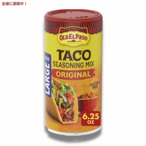 オールドエルパソ タコス シーズニングミックス オリジナル グルテンフリー 177g Old El Paso Taco Seasoning Mix Original Gluten Free 