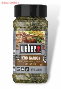 ウェーバー ハーブガーデン シーズニング 92g Weber Herb Garden Seasoning 3.25oz
