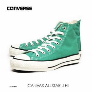 SALE コンバース オールスター ハイカット ミントグリーン 日本製 キャンバス made in japan　CONVERSE CANVAS ALLSTAR J HI 31307800