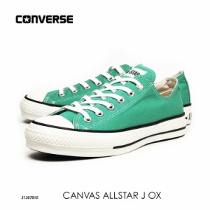 SALE コンバース　オールスター　ローカット　ミントグリーン　日本製　CONVERSE CANVAS ALLSTAR J OX 31307810 キャンバス スニーカー m