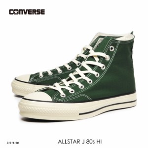 コンバース キャンバス オールスター J 80s ハイカット 日本製 CONVERSE CANVAS ALL STAR J 80s HI GREEN 31311100