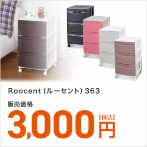収納家具 リビング収納 キャスター付きチェスト 3段 おしゃれ お洒落 ルーセント