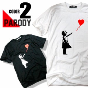 Spoof パロディ Tシャツ おもしろ 半袖 Banksy バンクシー Girl with Balloon メンズ レディース ユニセックス デザインTシャツ おしゃれ