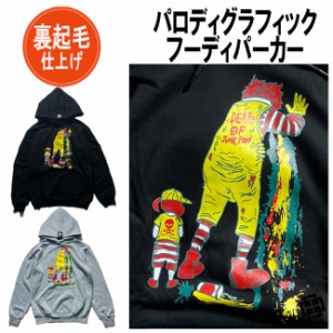 裏起毛 　フード付きパロディパーカー DEATH OF JUNK FOOD2 プルオーバー メンズ レディース 全2色 M-2XL  