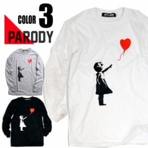 Spoof パロディ Tシャツ おもしろ 長袖 Banksy バンクシー Girl with Balloon レディース ユニセックス デザインTシャツ おしゃれTシャツ