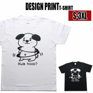 DSS Design アニマル らくがきTシャツ ブルの独り言 Hula hoop? いぬ Tシャツ メンズ レディース ドッグTシャツ 大きいサイズ ゆるキャラ