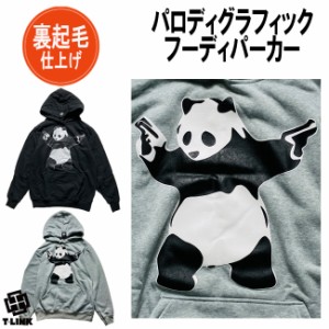 パロディ パーカー メンズ レディース 裏起毛 フード付き Banksy バンクシー SHOOTING PANDA シューティングパンダ 大きいサイズ  暖かい