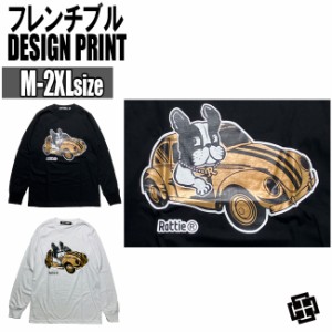 送料無料 RATTIE オリジナル デザインロングTシャツ メンズ レディース フレンチブルドッグ ドライブブル 黒 白 M-2XL 大きいサイズ 暖か