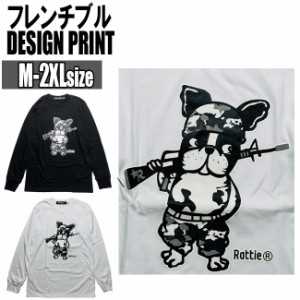 送料無料 RATTIE オリジナル デザインロングTシャツ メンズ レディース フレンチブルドッグ ARMYブル 黒 白 M-2XL 大きいサイズ 暖かい 