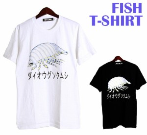 The Fish 魚 Tシャツ ダイオウグソクムシ Giant isopod ストリート 半袖 メンズ レディース クルーネック 釣り Tシャツ パロディ アング