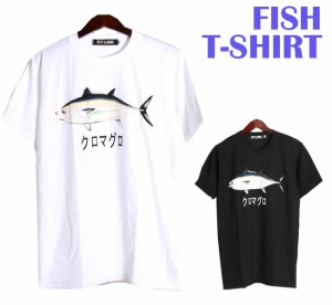 The Fish 魚 Tシャツ クロマグロ 本マグロ Bluefin tuna ストリート 半袖 メンズ レディース クルーネック マグロ 鮪 Tシャツ パロディ 
