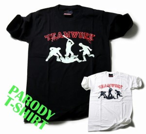 パロディ Tシャツ おもしろ 半袖 Teamwork チームワーク  メンズ レディース ユニセックス デザインTシャツ おしゃれTシャツ ネタTシャツ