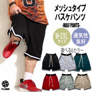 バスパン  メンズ ダンス衣装 キッズ パンツ  ルームウェア 家着 トラックショーツ  ハーフパンツ メッシュ プラクティスパンツ バスケパ