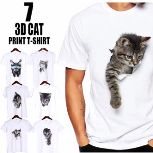 3D 猫Tシャツ メンズ レディース おもしろ パロディ 半袖 猫 ねこ キャット にゃんこ グラフィック Tシャツ ネコ メンズ レディース デザ