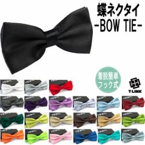 フック式 蝶ネクタイ 21カラー サテン ネクタイ BOWTIE パーティー 仮装 ハロウィン 結婚式 正装 タキシード プレゼント プチギフト ボウ